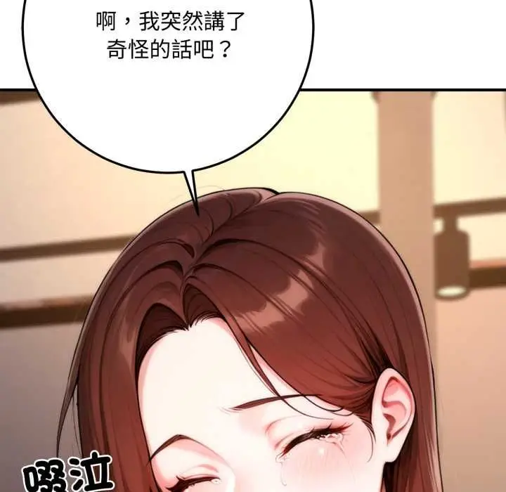 漫画《交易以外》第21话第173张图
