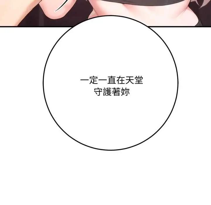 漫画《交易以外》第21话第181张图