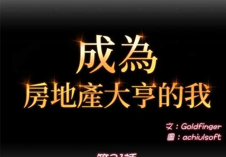 漫画《交易以外》第21话第2张图