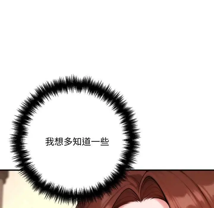 漫画《交易以外》第21话第204张图