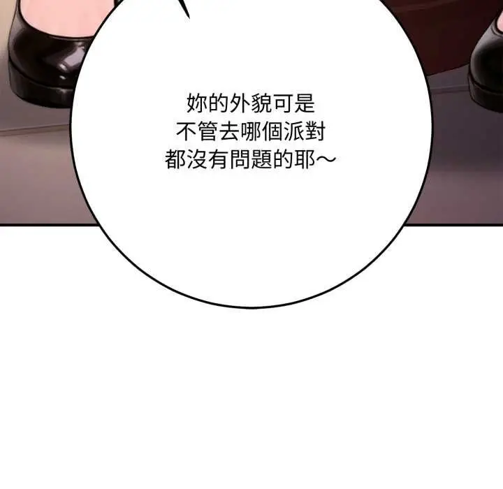 漫画《交易以外》第21话第21张图
