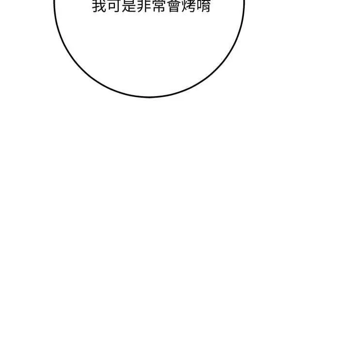 漫画《交易以外》第21话第33张图