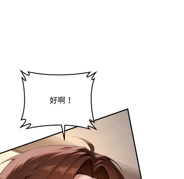 漫画《交易以外》第21话第37张图