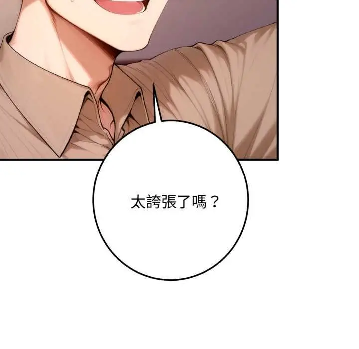 漫画《交易以外》第21话第61张图