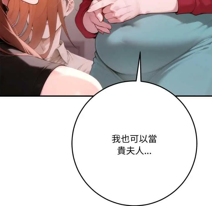 漫画《交易以外》第21话第74张图