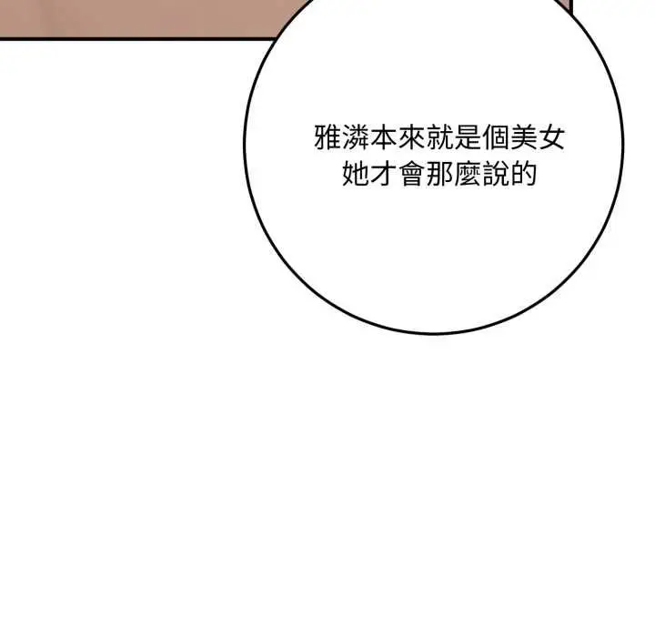 漫画《交易以外》第21话第80张图