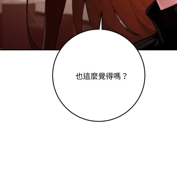 漫画《交易以外》第21话第82张图