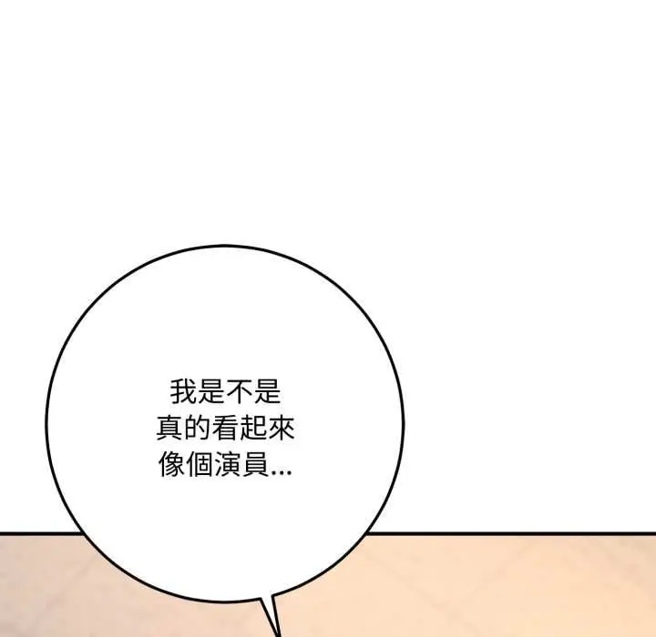 漫画《交易以外》第21话第85张图