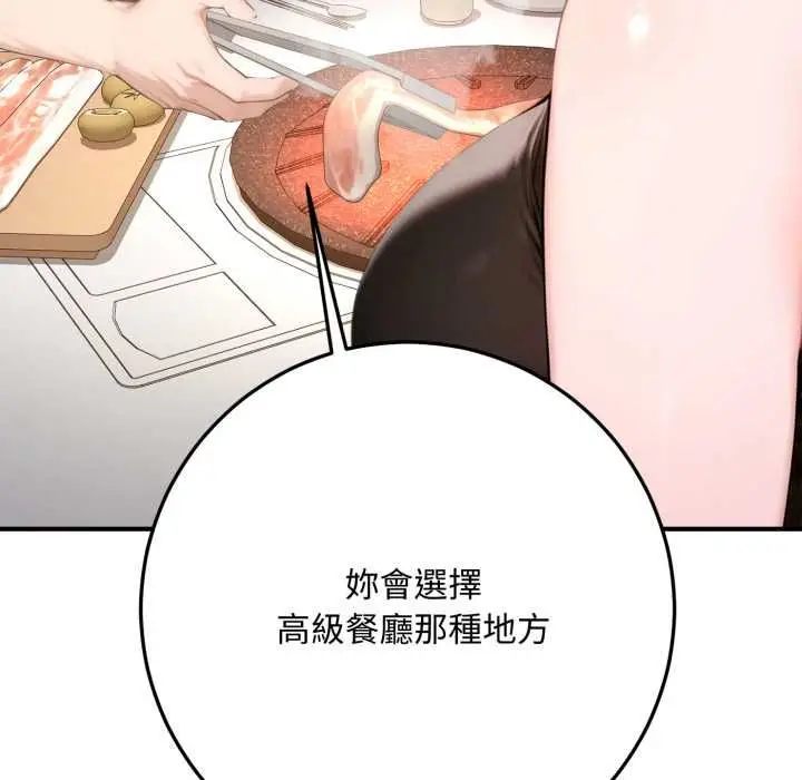 漫画《交易以外》第21话第9张图