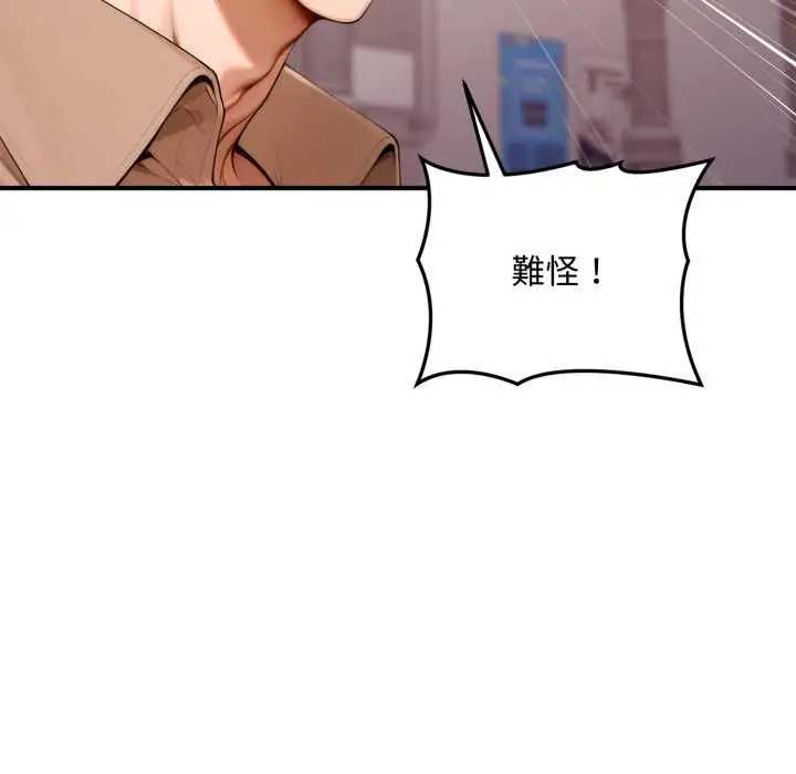 漫画《交易以外》第21话第91张图