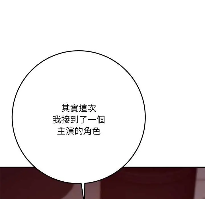 漫画《交易以外》第21话第97张图