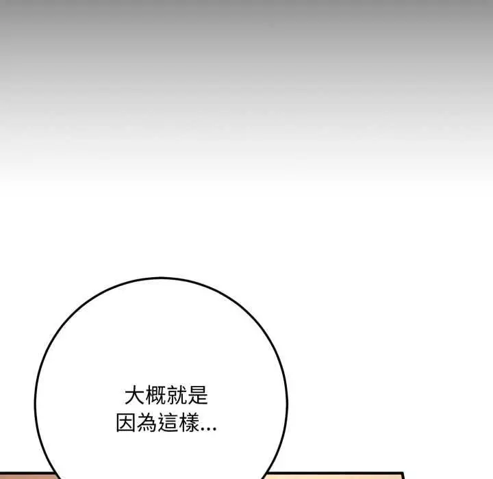 漫画《交易以外》第22话第109张图