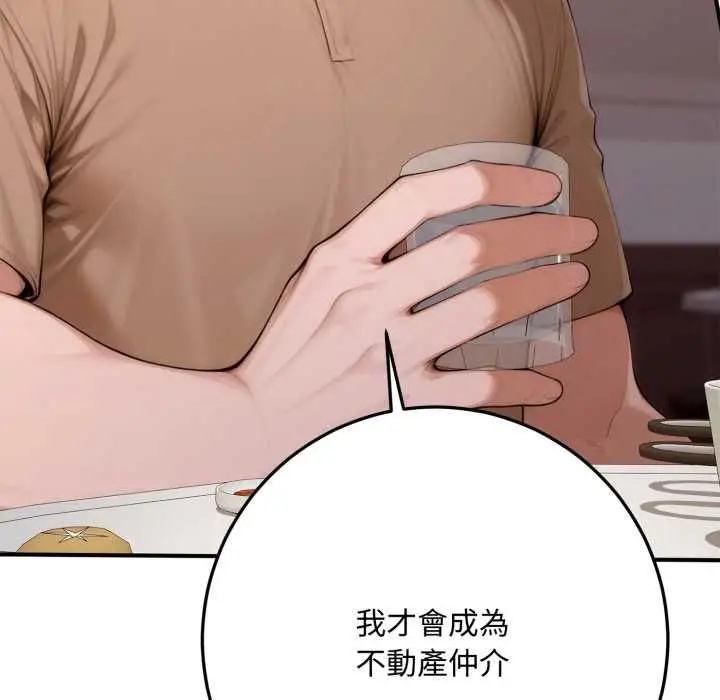 漫画《交易以外》第22话第111张图
