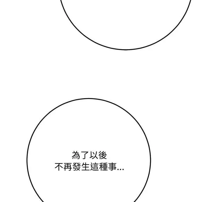 漫画《交易以外》第22话第112张图