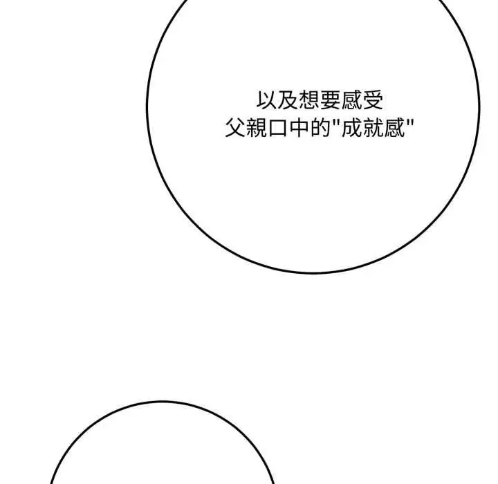 漫画《交易以外》第22话第114张图