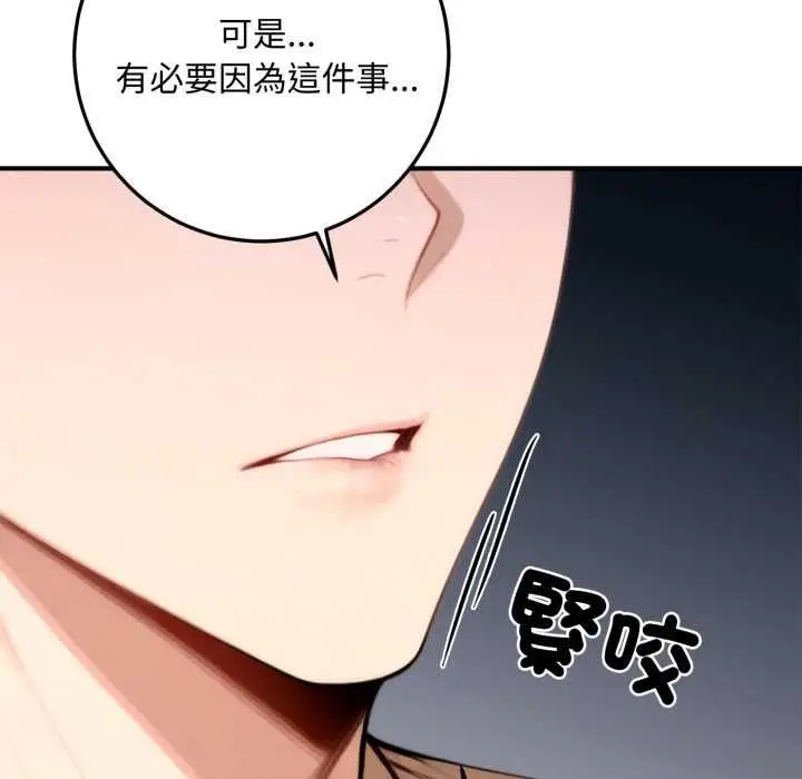 漫画《交易以外》第22话第115张图