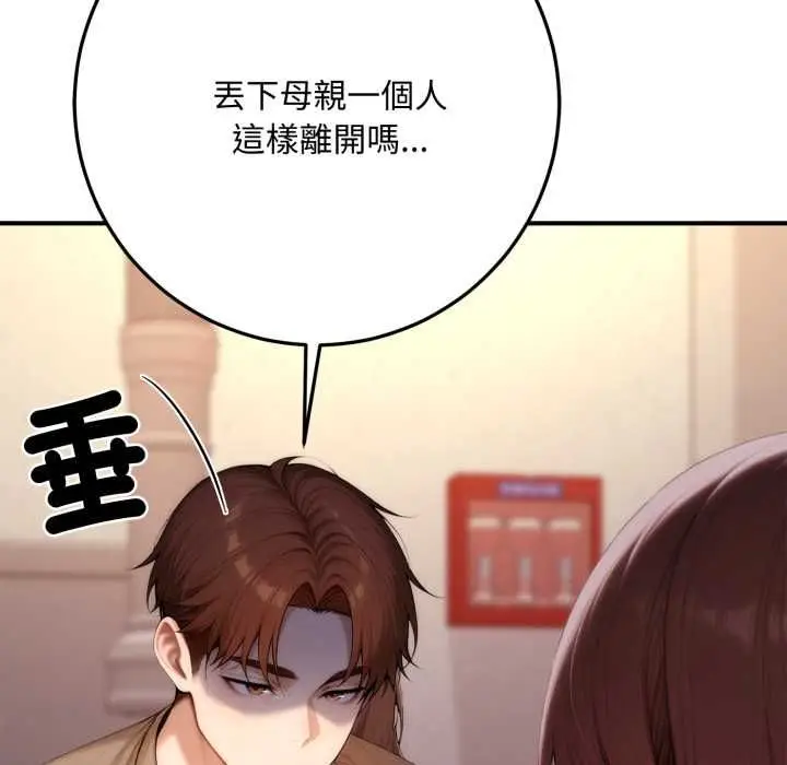 漫画《交易以外》第22话第117张图