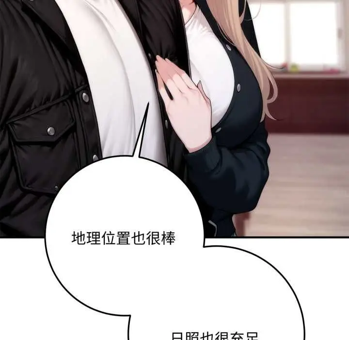 漫画《交易以外》第22话第12张图