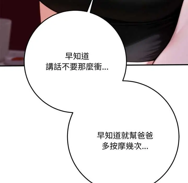 漫画《交易以外》第22话第134张图