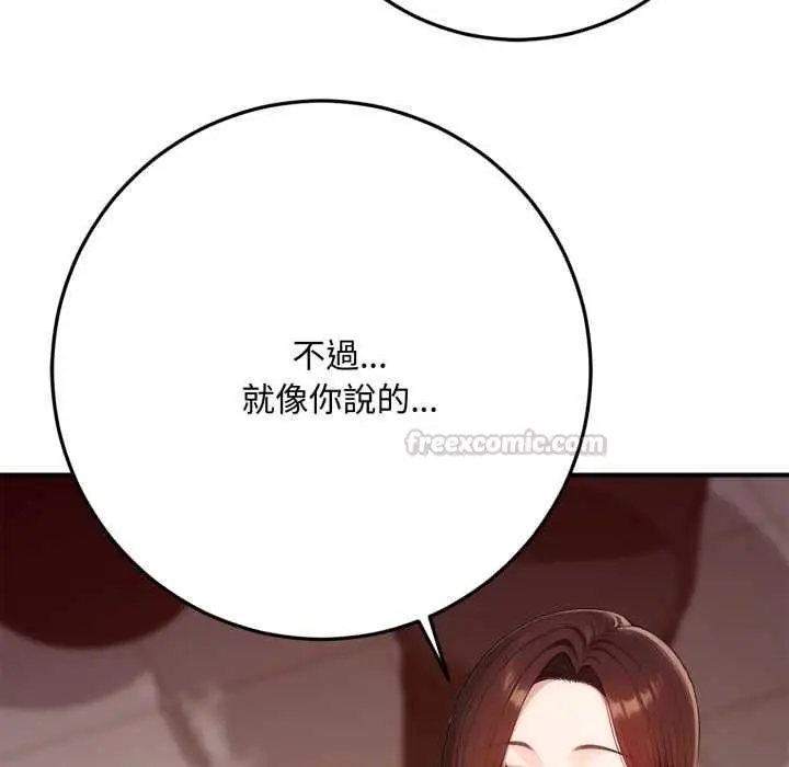 漫画《交易以外》第22话第135张图
