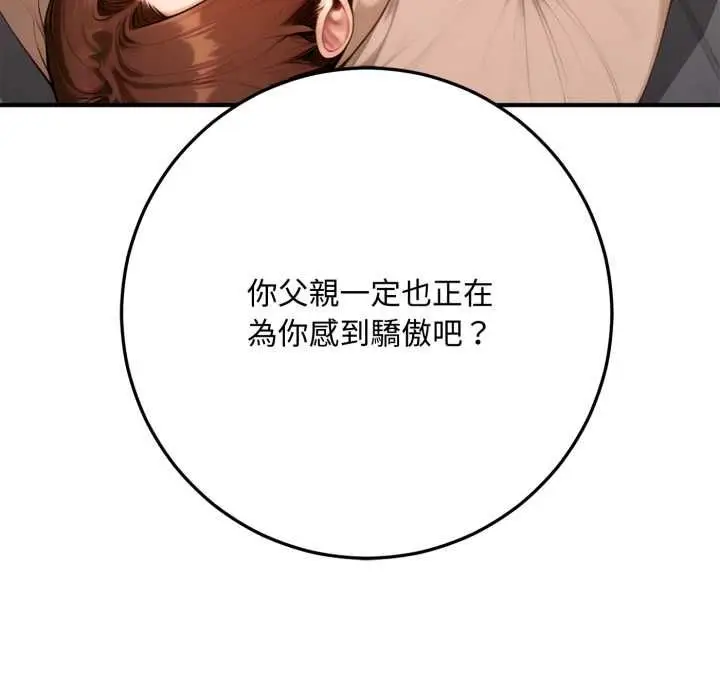 漫画《交易以外》第22话第138张图