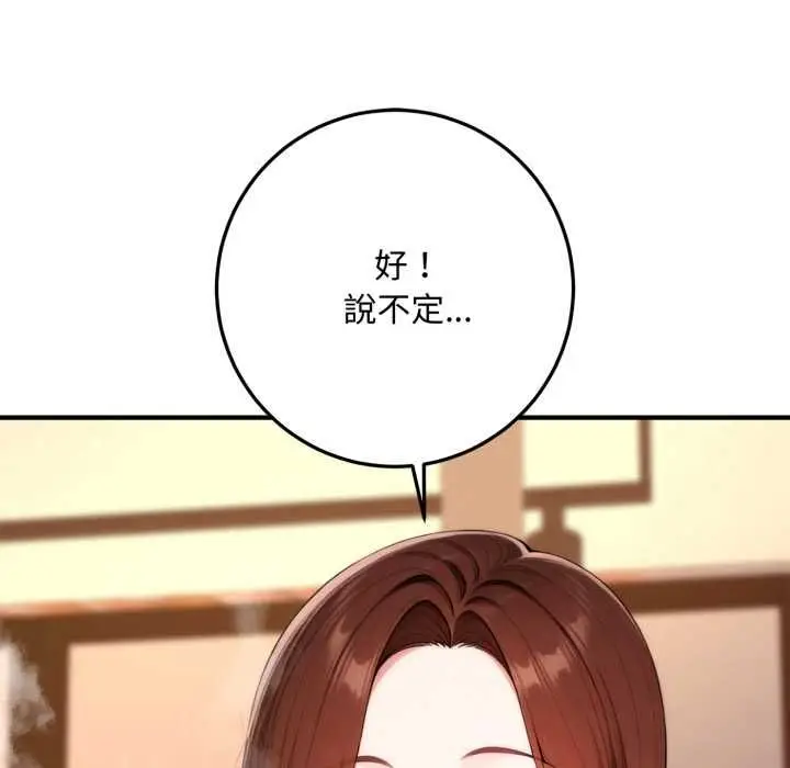 漫画《交易以外》第22话第142张图