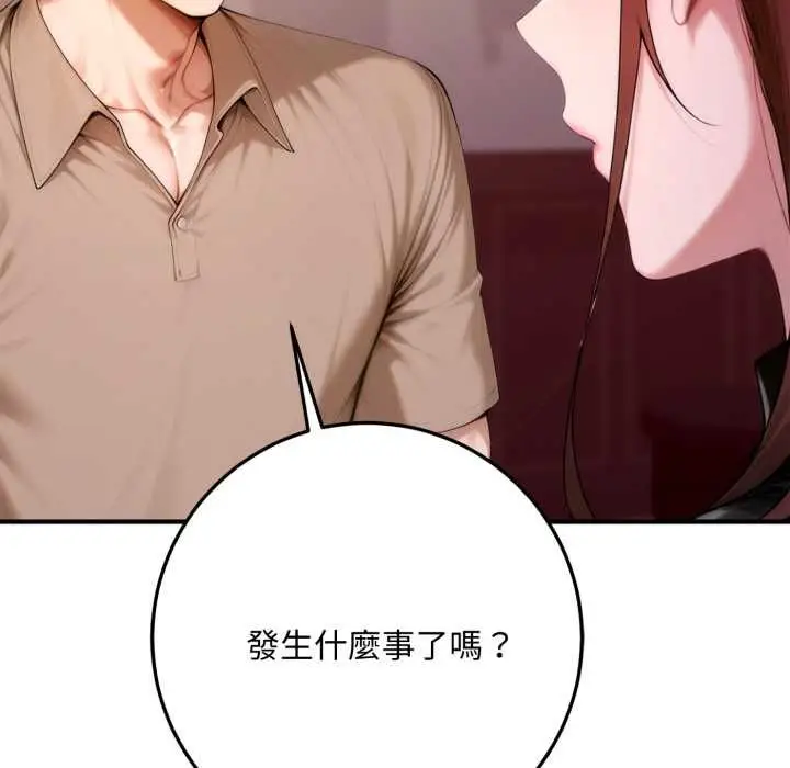 漫画《交易以外》第22话第157张图