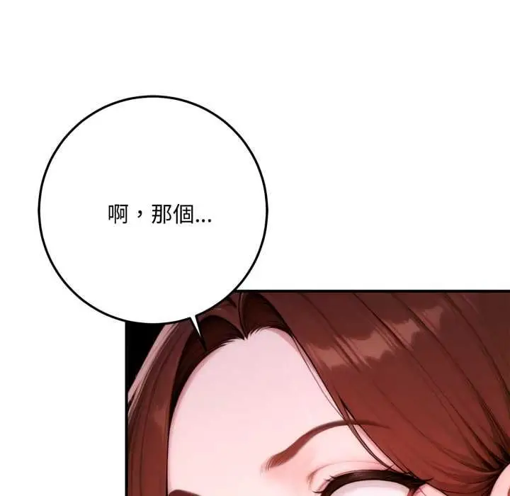 漫画《交易以外》第22话第161张图