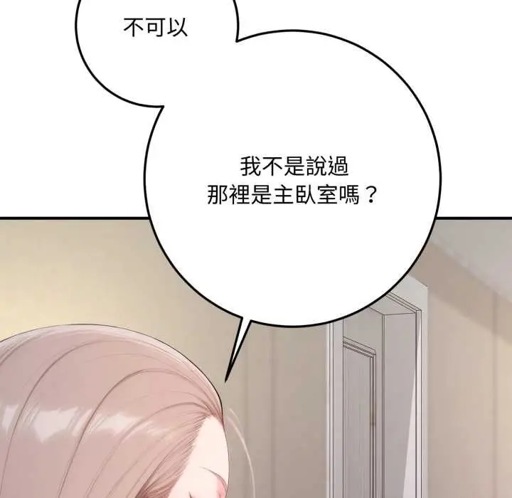 漫画《交易以外》第22话第17张图