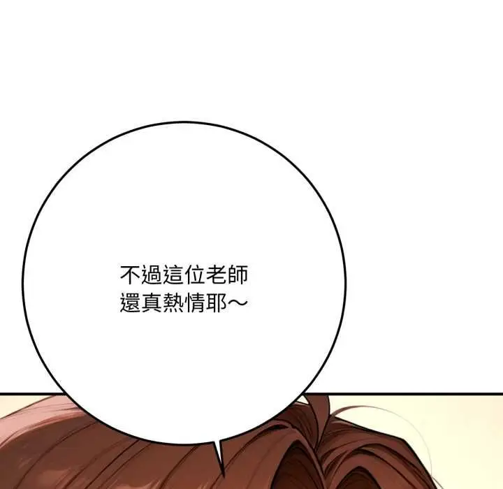 漫画《交易以外》第22话第185张图