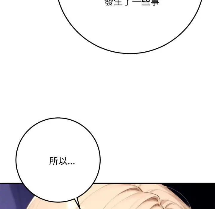 漫画《交易以外》第22话第237张图