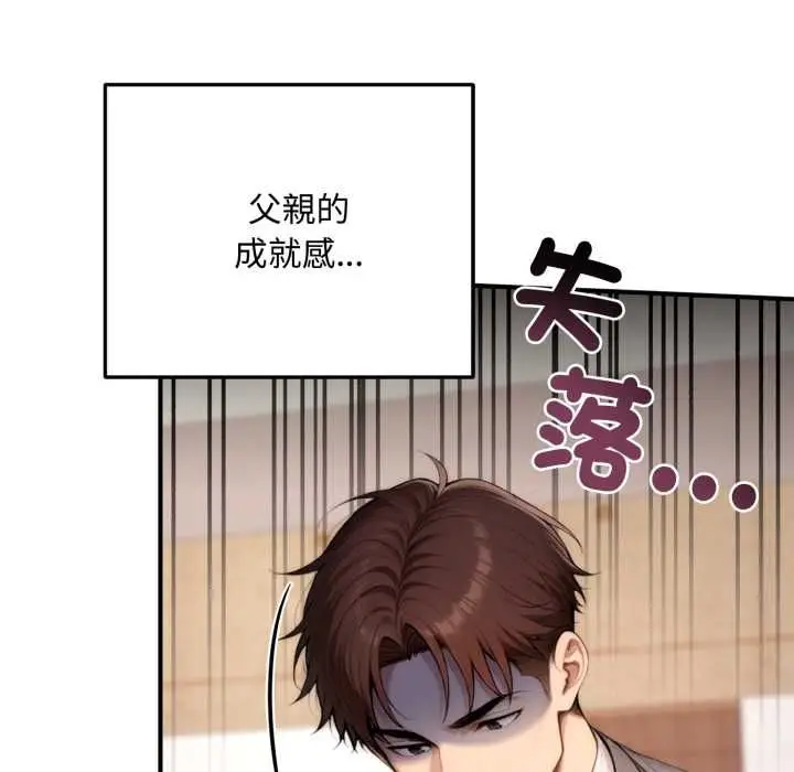 漫画《交易以外》第22话第55张图
