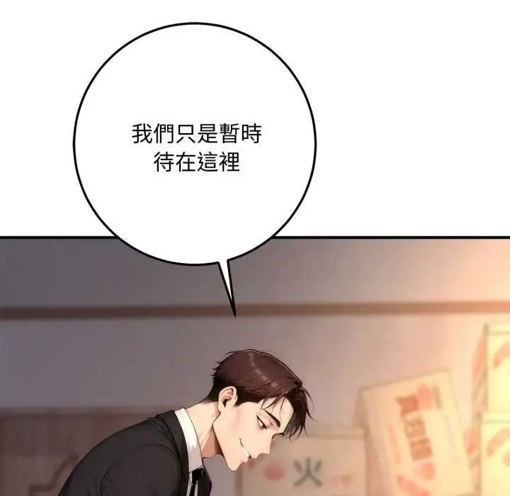 漫画《交易以外》第22话第91张图