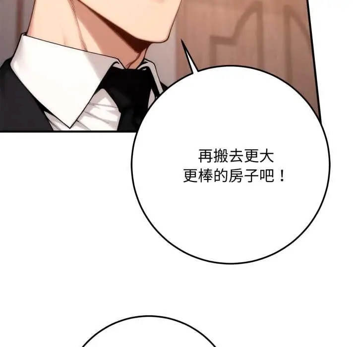 漫画《交易以外》第22话第95张图
