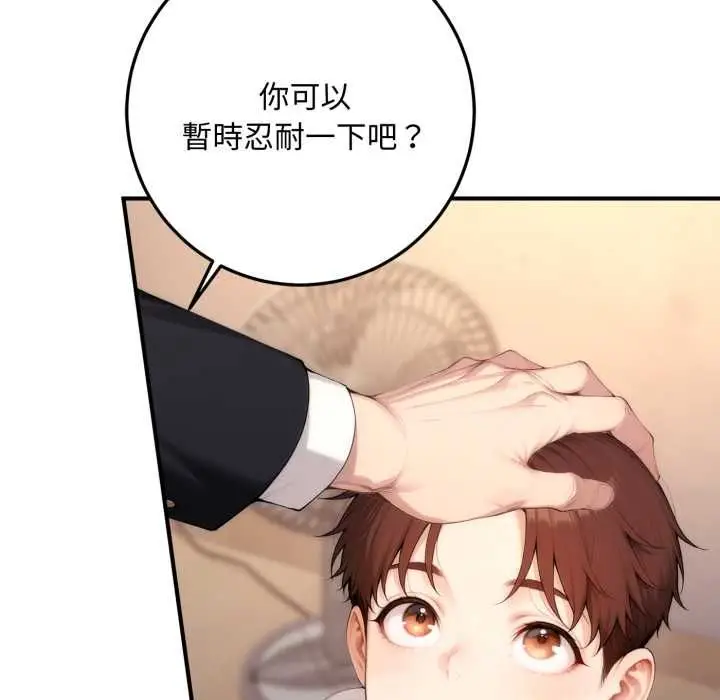 漫画《交易以外》第22话第96张图