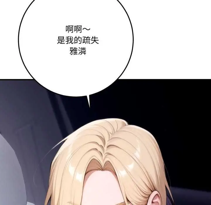 漫画《交易以外》第23话第12张图