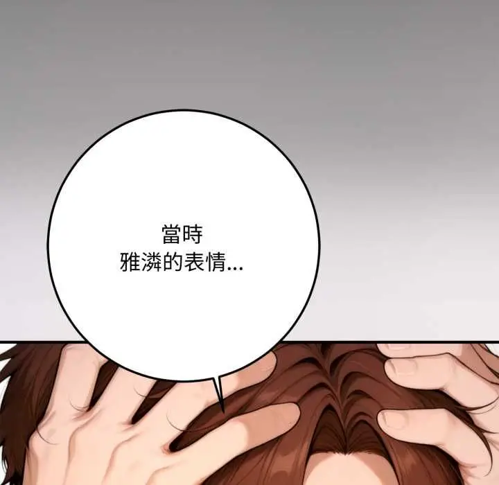 漫画《交易以外》第23话第121张图