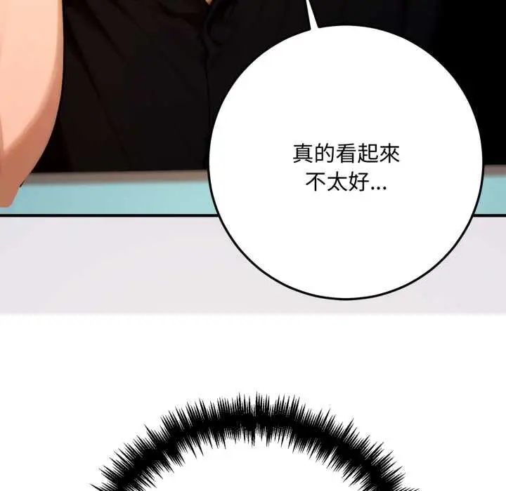 漫画《交易以外》第23话第123张图