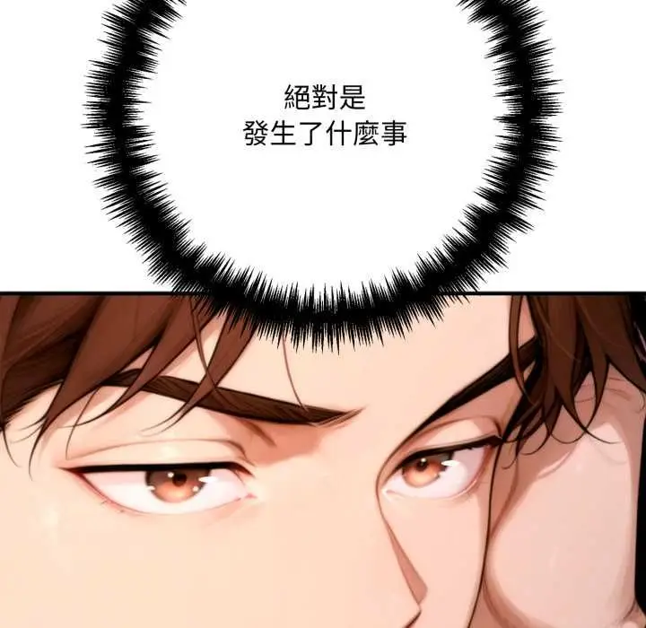漫画《交易以外》第23话第124张图