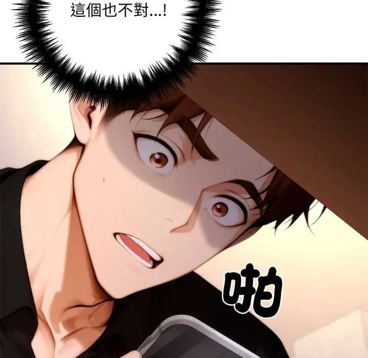 漫画《交易以外》第23话第137张图