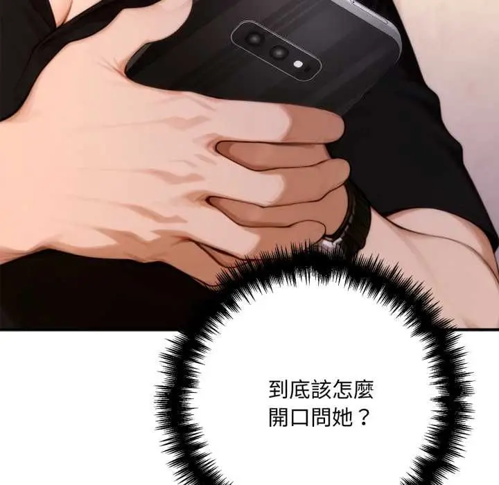 漫画《交易以外》第23话第138张图