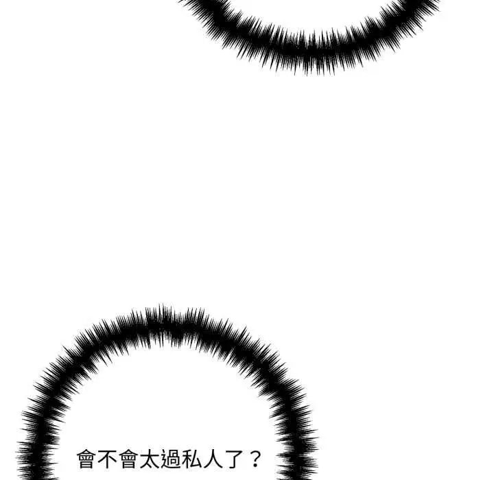 漫画《交易以外》第23话第139张图