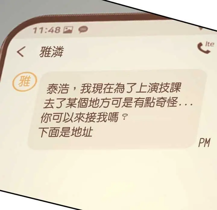 漫画《交易以外》第23话第145张图