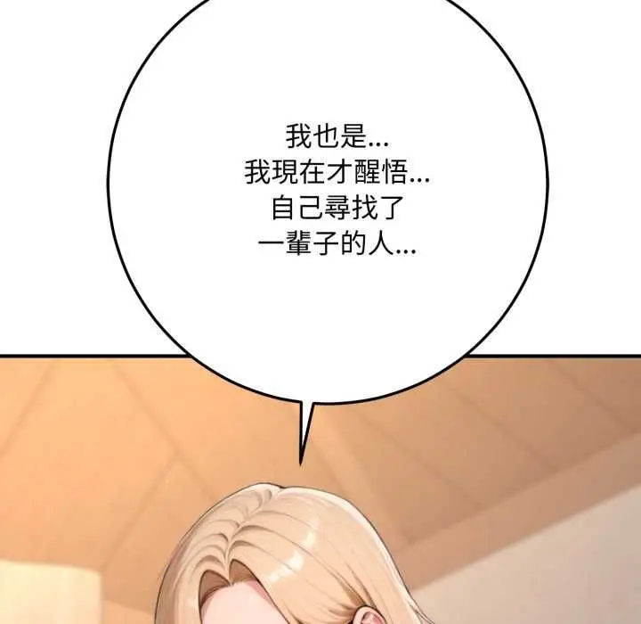 漫画《交易以外》第23话第161张图