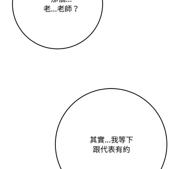 漫画《交易以外》第23话第172张图