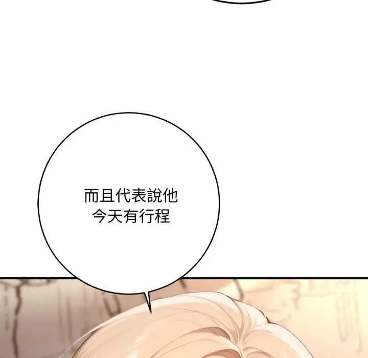漫画《交易以外》第23话第191张图