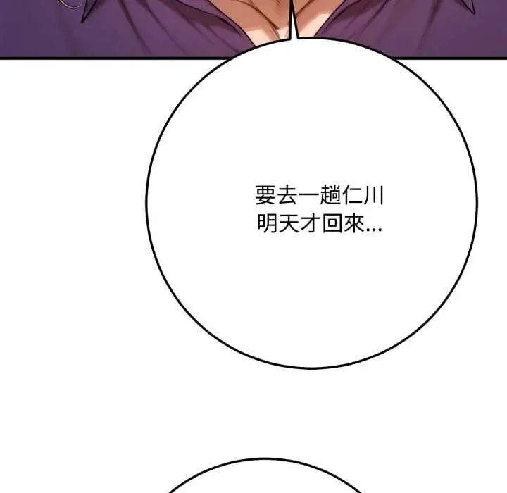 漫画《交易以外》第23话第193张图