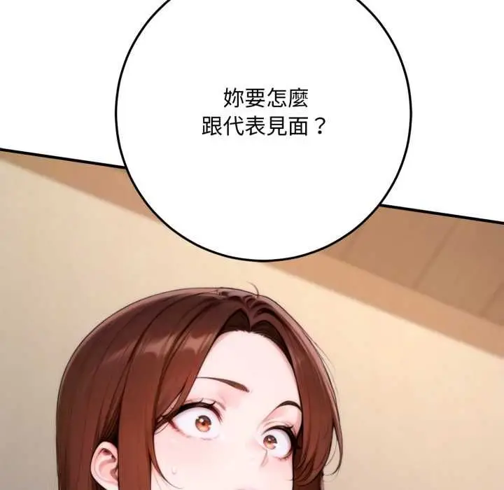 漫画《交易以外》第23话第194张图