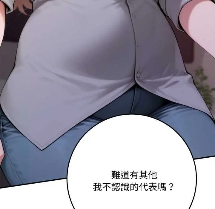 漫画《交易以外》第23话第196张图