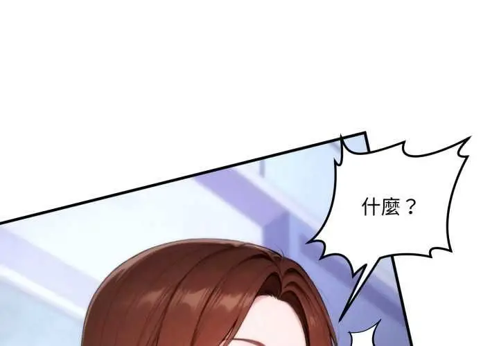 漫画《交易以外》第23话第2张图